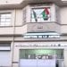 ADMINISTRATION – Plus de 3.000 candidats inscrits au concours d&rsquo;entrée à l&rsquo;Ecole nationale de la magistrature et des greffes (ENMG) pour 100 places d&rsquo;élèves-magistrats