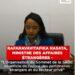 L’organisation du Sommet SADC bénéficie de l’appui des partenaires étrangers et du secteur privé